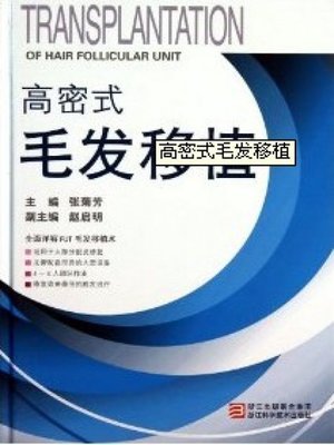 cover image of 高密式毛发移植(Transplantation of Hair Follicular Unit)